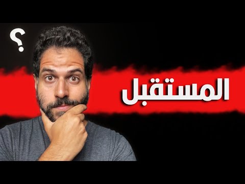 ١٠ مهارات لازم تطورها بسرعة لو عايز تنجو في المستقبل