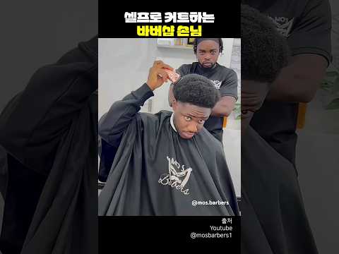 셀프로 컷트하는 바버샵 손님