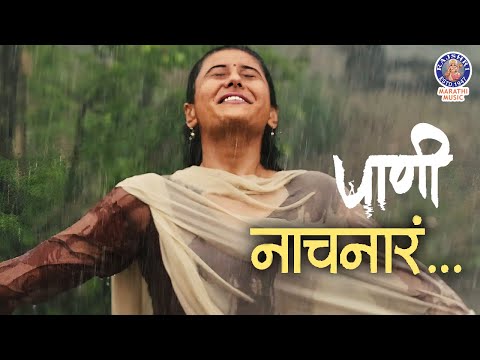 नाचनारं | Naachnara | PAANI | Adarsh Shinde | Anandi Joshi | Addinath M Kothare Latest Marathi Song