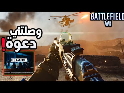 حصلت دعوة لتجربة باتلفيلد الجديدة!!🔥🔥🔥 (ومعلومات اكثر عن اللعبة)