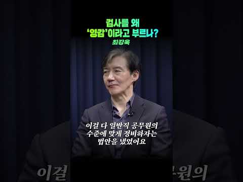 [도취된 권력, 타락한 정의] 조국 전 장관과의 대화