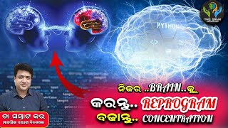 Brain Reprogramming ! How to increase concentration ? #drsamratkar