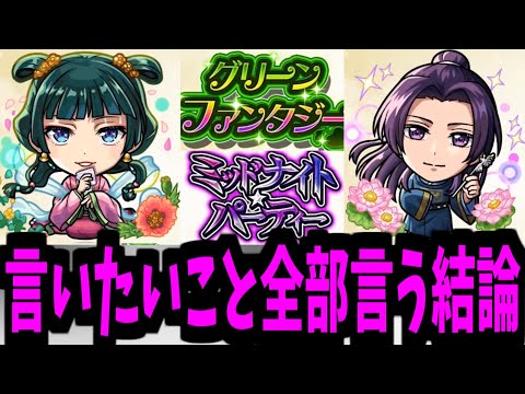【薬屋まとめ】なんでこんな状況になっている？【モンスト】