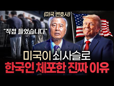 미국이 쇠사슬로 한국인 317명 체포한 진짜 이유 (미국 현지 인터뷰)