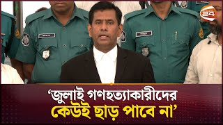 চানখারপুলে আনাসসহ ৬ জনকে হত্যা: সূচনা বক্তব্য ও সাক্ষ্যগ্রহণ শুরু | Chief Prosecutor | Channel 24