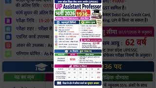 up assistant professor new vacancy 2026 | assistant professor new vacancy 2026 |teacher new vacancy