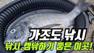 거제 가조도 계도방파제 낚시~ 감성돔 부터 나오는 어종이 다양한 곳~ #블루앤피쉬 #아이원투 #낚시 #캠핑 #차박