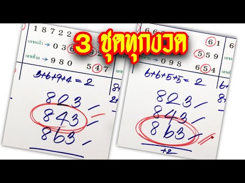 หวยรัฐบาล แม่นขั้นเทพ [[ 3 ชุดทุกงวด ]] 🚩งวด 2 ม.ค.68📌สนับสนุนสลากกินแบ่งรัฐบาล