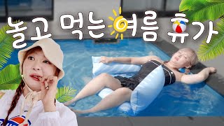 이열치열🌞 CEO의 여름 휴가⛱️