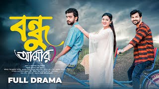 বন্ধু আমার | Bondhu Amar | Drama | Tanvir | Jim | Nirob | New Bangla Natok 2025