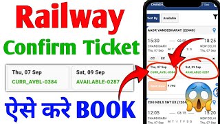 Railway Booking Kaise kare 🔥 railway booking current quota booking ✍️ railway booking online