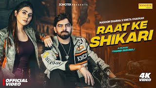 Raat Ke Shikari (Full Video) Masoom Sharma | Sweta Chauhan | Yash | New Haryanvi Song 2025 | Sonotek