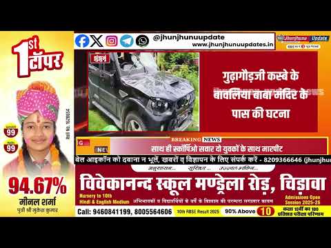 #झुंझुनूं : #गुढ़ागौड़जी में फिर गैंगवार... 'शक' में ही कर दी फिल्मी स्टाइल में तोड़फोड़!