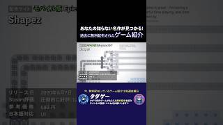 Shapez【名作見つかる！ゲーム紹介】