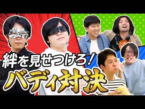 俺たちが最高で最強の「バディ」だってことを証明してやるぜ！！※キャベツ早食い