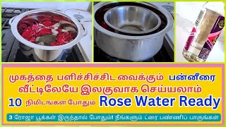 How to Make Pure Rose Water at Home? 100% Natural | Rose Toner | Homemade rosewater