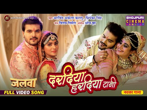 Full Video - Daradiya Haradiya Taani | Romantic Song 2025 | Arvind Akela, Ritu Singh, Shruti Rao