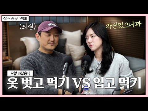 벗고 먹기 VS 입고 먹기｜밥도둑 BEST🍚