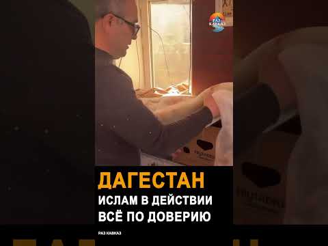 В Дагестане магазин по-честному