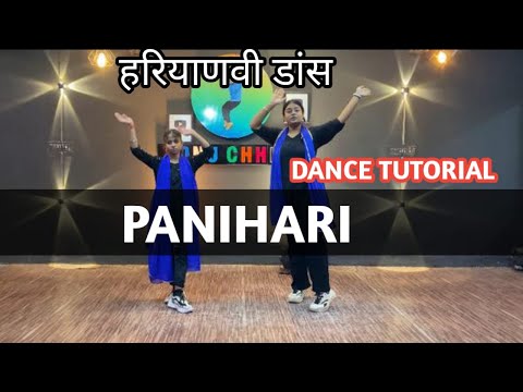 Panihari Dance Tutorial || Hariyanvi Dance अब आसान तरीके से सीखे || Sonu Chhipa