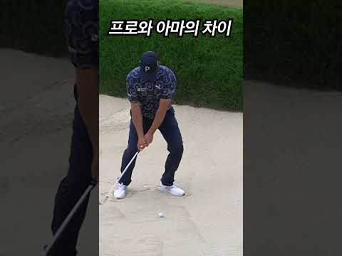 와 이건 진짜 상상도 못했다 프로와 아마의 차이 #golf #골프 #골프스윙