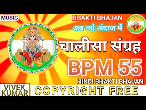 #music COPYRIGHT #free सभी चालीसा, मंत्र एवं आरती के लिए। #bpm55  @ORIGINAL_BHAKTI_BHAJAN