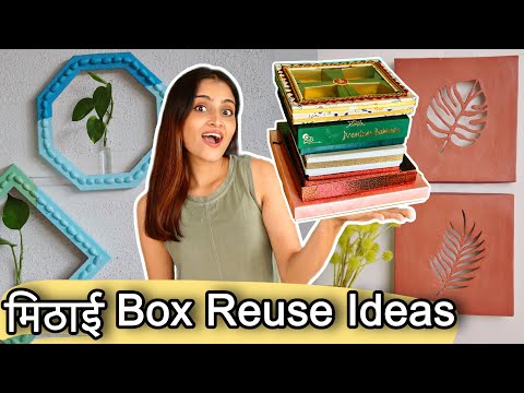 DIY Wall Decor using Waste Sweet Box | Sweet Box Craft Ideas | Mithai Box Reuse Idea I Dhara Patel