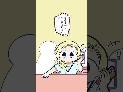 寝坊