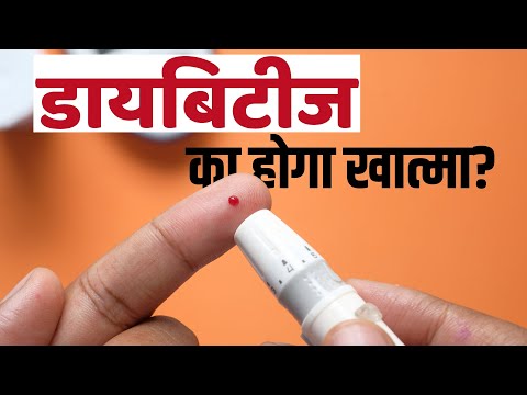 Diabetes Biobank: भारत का पहला डायबिटीज़ बायोबैंक! जानें कैसे होगा फ़ायदा