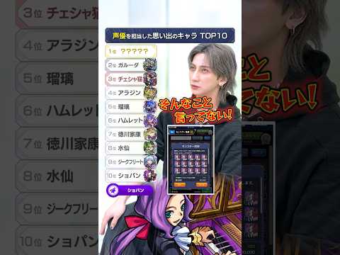 最後はやっぱり…🗡️🫣 #モンスト #声優 #峯田大夢 #ランキング