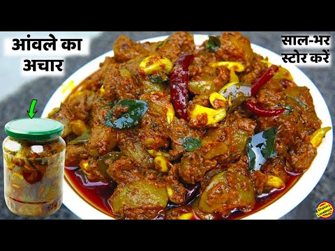 आंवला लहसुन का अचार आपको उंगलियां चाटने पर मजबूर कर देगा - Amla ka achar | Amla Pickle Recipe