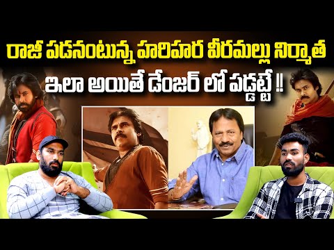 Producer AM Ratnam No Compromise On Hari Hara Veera Mallu Business | Pawan Kalyan | Sahithi Tv