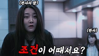 대한민국 권력의 정점 '판사' 의 딸이 친구를 가출팸에 팔아넘기면 벌어지는 충격적인 일들..