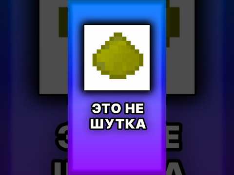 Сера в Майнкрафте 26.2 #minecraft #майнкрафт