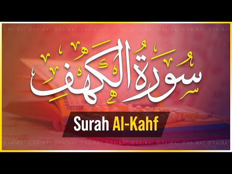 سورة الكهف (كاملة) أجمل تلاوة في يوم الجمعة المباركة راحة وسكينة وهدوء ❤️Surah Al Kahf FULL HD