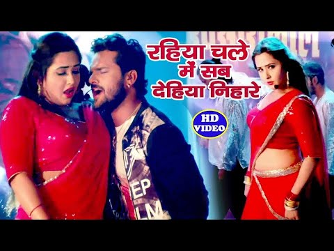 रहिये चले में सब देहिया निहारे - Khesari Lal , Kajal Raghwani का सबसे हिट गाना - Bhojpuri Hit Songs