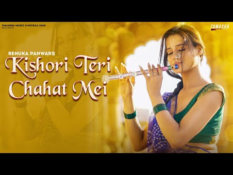 Kishori Teri Chahat Mei (Official Video) Renuka Panwar | Kanishka Sharma | Radha Vrindavan Song 2024