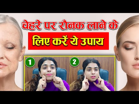 चेहरे पर रौनक लाने के लिए करें ये उपाय | Do these remedies to bring radiance on your face!