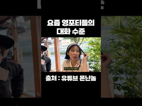 요즘 40대 영포티 대화