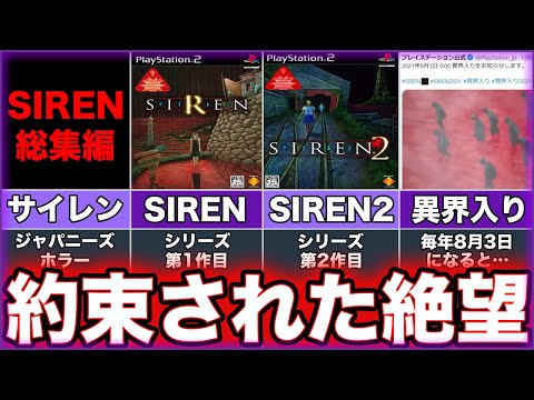 【SIREN1】ゆっくり鬱ゲー解説【SIREN2】