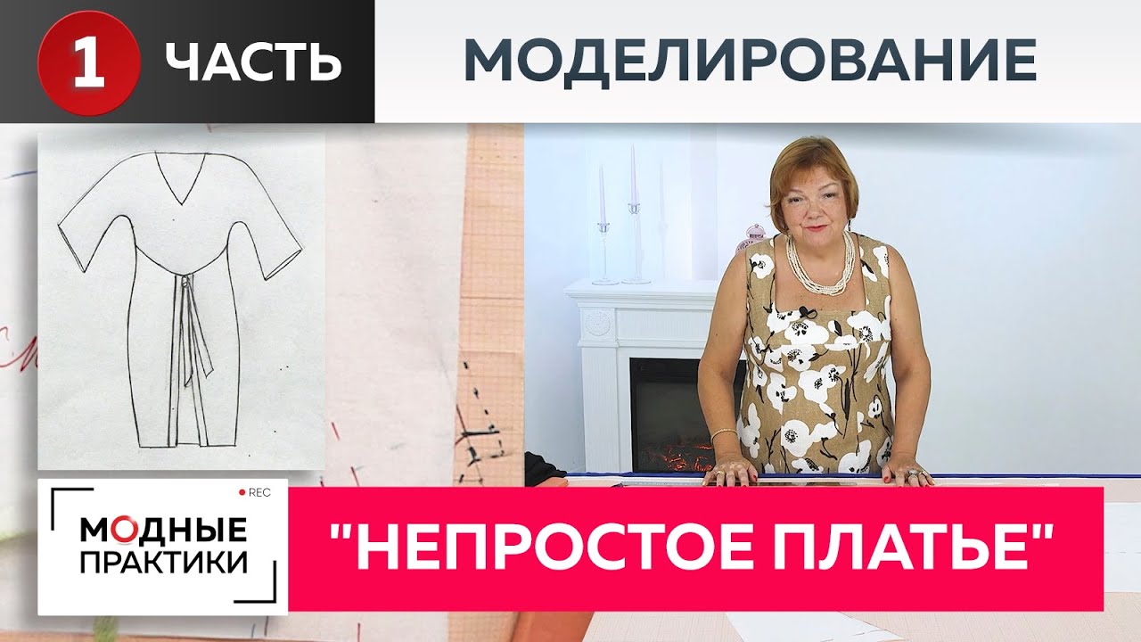 Непростое платье простым способом. Моделируем необычное платье с цельнокроеным рукавом из 2х деталей