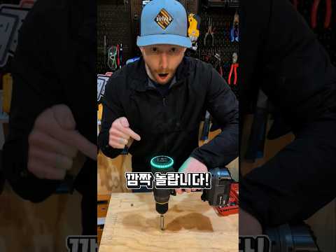 작업 실수 90% 줄인 LED링 드릴 정체!! #세상에이런일이 #공구 #DIY
