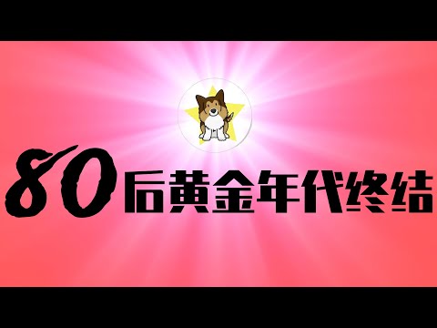 大S去世，智能手机要被取代，这也是80后黄金时代的终结！和中国划清界限，巴拿马将退出一带一路｜全球低关税、低通胀、低动荡时代已结束