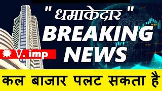धमाकेदार😱 BIG BREAKING NEWS😱 TRUMP TARIFF, TATA MOTORS, DHURANDHAR 2, GOLD SILVER, CRYPTO, AMBANI