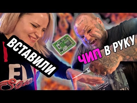 ВЖИВИЛ ЧИП за 60000 рублей | RFID ЧИП В РУКУ