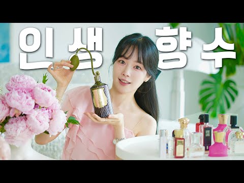 남자들이 물어보는 여자 향수 블렌딩 조합 대공개🌸 개코 이율선생의 인생향수🌿