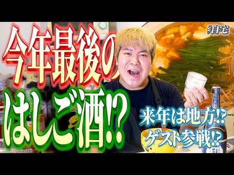 【こーすけはしご旅#4】はしご旅特別編？年末なので『あのキッチン』ではしご旅【??編】