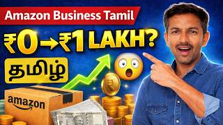 Amazon Business எப்படி ஆரம்பிப்பது?|Complete Amazon FBA Tamil Guide for Beginner Step-by-Step Guide