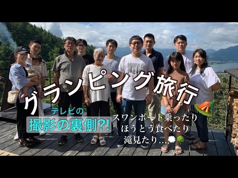 #003 【大家族で1泊2日のグランピング旅行！！】初めてのスワンボート体験は終始緊張気味の娘
