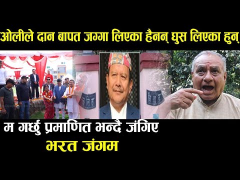 दान लिएको प्रकरणमा केपी ओली थुनिन् सक्छन्ः विश्लेषक भरत जंगम || Bharat Jangam || Kp Sharma Oli ||